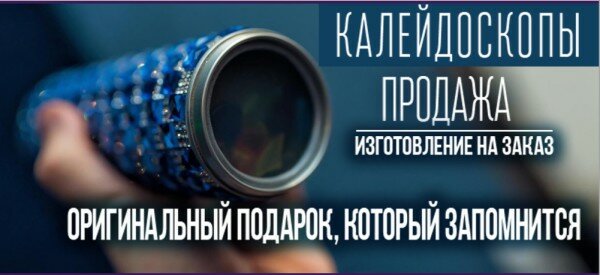 Калейдоскоп1