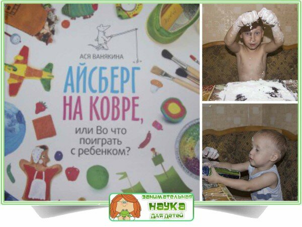 Обзор детской книги Айсберг на ковре