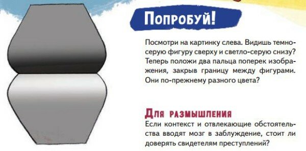 Оптическая иллюзия