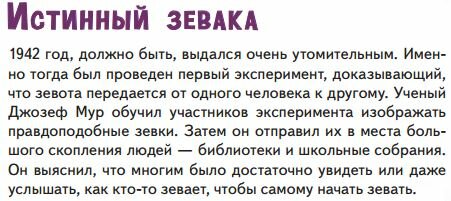 Факты о зевоте