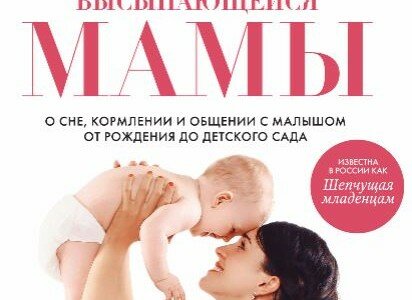 Как маме выспаться