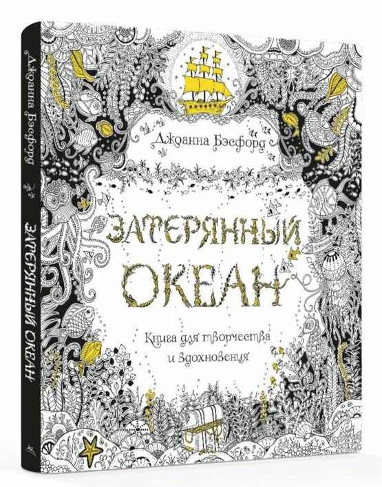 Затеряный океан