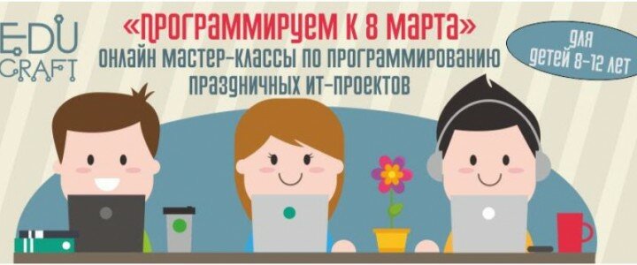 Программирование для детей онлайн